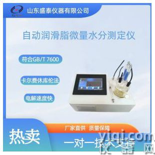 全自动润滑脂微量水分仪