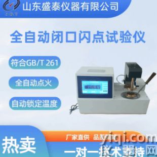 閉口閃點(diǎn)全自動(dòng)試驗(yàn)儀