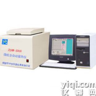 原廠直銷微機(jī)全自動量熱儀 中創(chuàng)牌 分析儀器