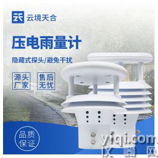 云境天合  壓電雨量傳感器 TH-Y1	