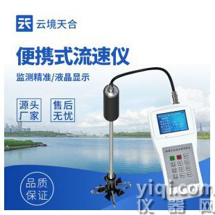 云境天合  便攜式流速測量儀 LS300-B	
