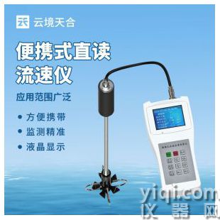 云境天合  便攜式流速測量儀 LS300-B	