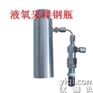 液氧取樣器
