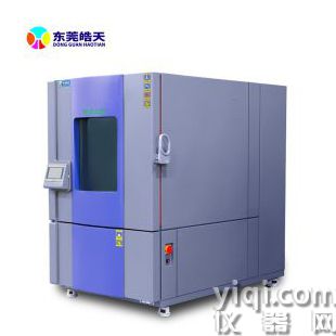 廣皓天供應(yīng) 高低溫濕熱環(huán)境試驗(yàn)箱