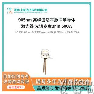 905nm 高峰值功率脉冲半导体激光器 光谱宽度8nm 600W
