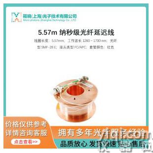 5.57m 納秒級光纖延遲線
