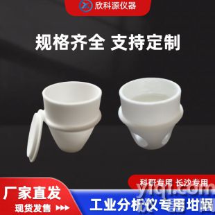 工業分析儀專用坩堝  帶蓋灰分揮發份科研實驗坩堝 