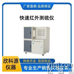 快速紅外測(cè)硫儀 硫含量測(cè)定儀 煤炭石油檢測(cè)