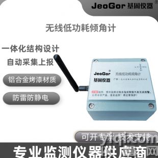 無線低功耗傾角傳感器高精度傾角計(jì)沉降傾斜監(jiān)測測斜儀4G數(shù)據(jù)傳輸