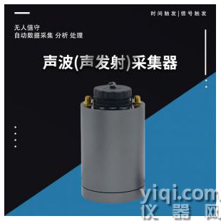 遠程聲波（聲發射）監測系統