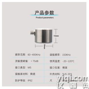 窄频带声发射传感器