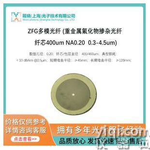 ZFG多模光纖 (重金屬氟化物摻雜光纖 纖芯400um NA0.20  0.3-4.5um)
