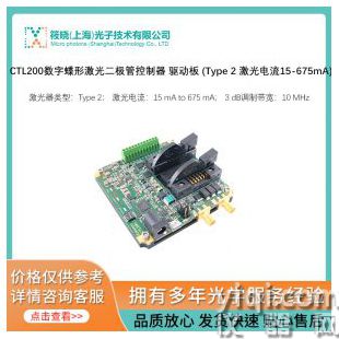 CTL200數(shù)字蝶形激光二極管控制器 驅(qū)動(dòng)板 (Type 2 激光電流15-675mA)