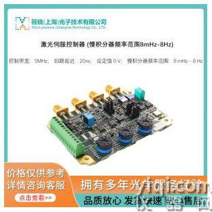 激光伺服控制器 (慢積分器頻率范圍8mHz-8Hz)