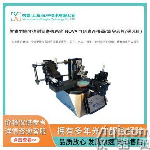 智能型綜合控制研磨機(jī)系統(tǒng) NOVA?(研磨連接器/波導(dǎo)芯片/裸光纖)