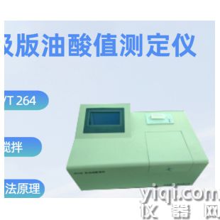 升級版油酸值測定儀