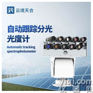 云境天合 全波段分光光度計 TH-GD1	