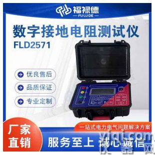 FLD2571數字接地電阻測試儀