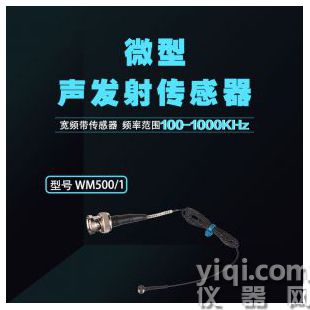 宽频带微型声发射传感器