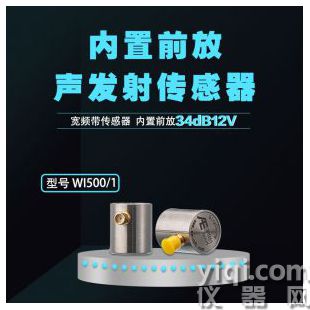 宽频带前放一体化声发射传感器
