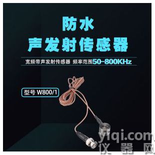 防水型宽频带声发射传感器