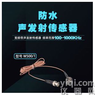 防水型宽频带声发射传感器