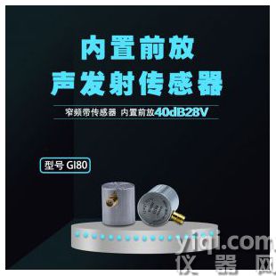 窄频带内置前放声发射传感器