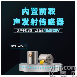 宽频带前放一体化声发射传感器