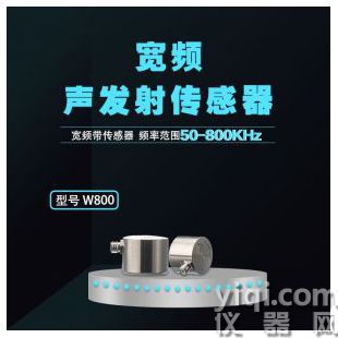 宽频带声发射传感器