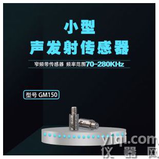 窄频带小型声发射传感器