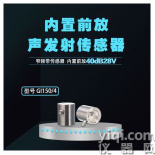 窄频带内置前放一体化声发射传感器
