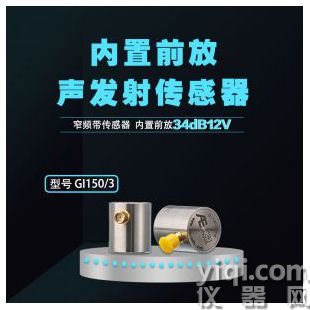 窄频带内置前放一体化声发射传感器