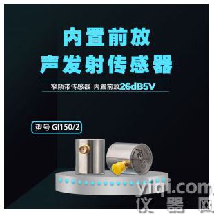 窄频带内置前放一体化声发射传感器