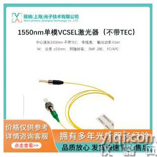 1550nm单模VCSEL激光器（不带TEC）