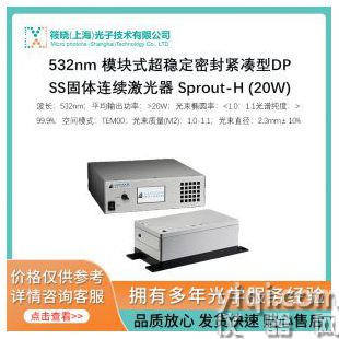532nm 模块式超稳定密封紧凑型DPSS固体连续激光器 Sprout-H (20W)
