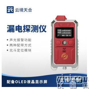 云境天合  漏電探測儀 TH-LDTC1	
