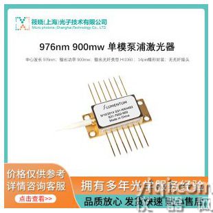 976nm 900mw 單模泵浦激光器