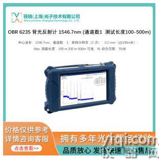 OBR 6235 背光反射計 1546.7nm (通道數(shù)1  測試長度100-500m)