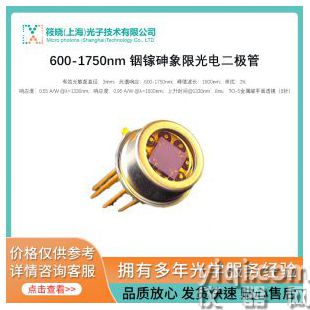 600-1750nm 銦鎵砷象限光電二極管