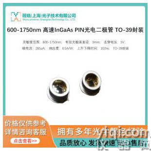 600-1750nm 高速InGaAs PIN光電二極管 TO-39封裝