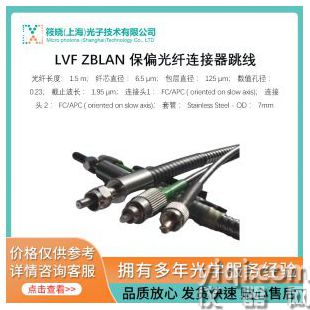 LVF ZBLAN 保偏光纤连接器跳线