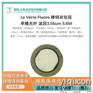 Le Verre Fluore 掺铒双包层单模光纤 波段3.55um 5.6W
