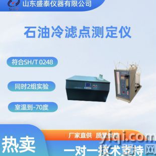 冷滤点测定仪金属浴
