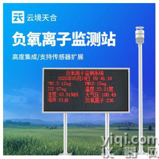 云境天合  負氧離子監測系統 TH-FZ3	