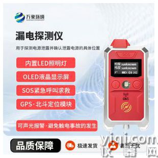 漏電探測儀