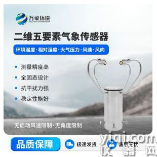 二維五要素氣象傳感器