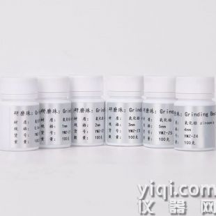 研磨儀  氧化鋯研磨珠