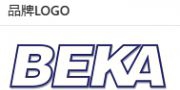 （ 德国）BEKA