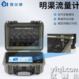 便攜式明渠流量計