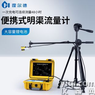便攜式明渠流量計